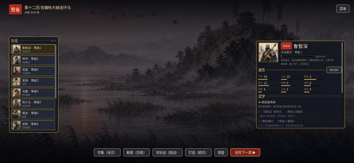 The war-council camp screen with hero dossiers and ink-wash portraits